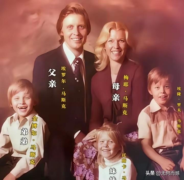 马斯克小时候，与父亲、母亲、还有弟弟和妹妹在一起的合影，从他父母的长相看，他父亲
