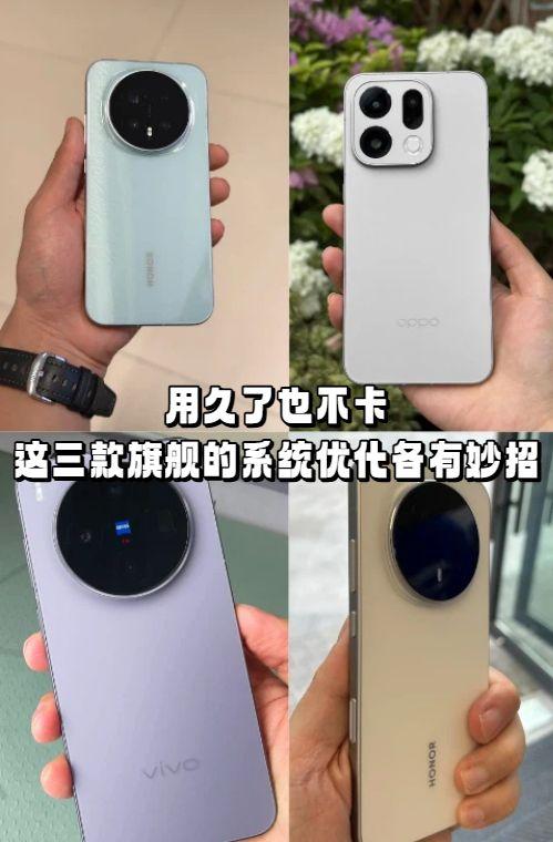 用久了也不卡，这三款旗舰的系统优化各有妙招
其实系统流畅度不仅看硬件，更考验厂商