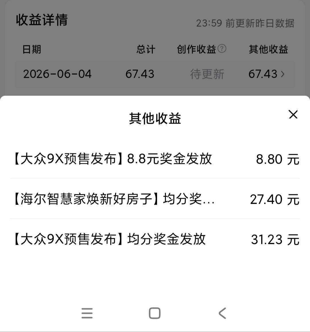 刚收到头条私信系统的通知，我参加平台广场活动的奖金已到账啦！大众9X预售活动让我