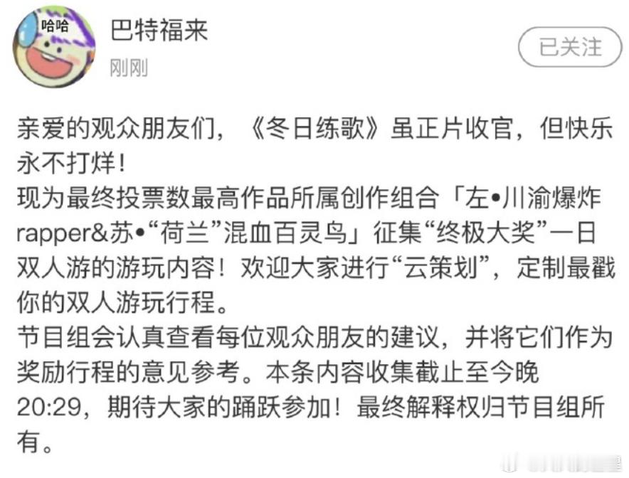 期待这个双人游咯左航苏新皓双人一日游左航苏新皓双人一日游云策划征集