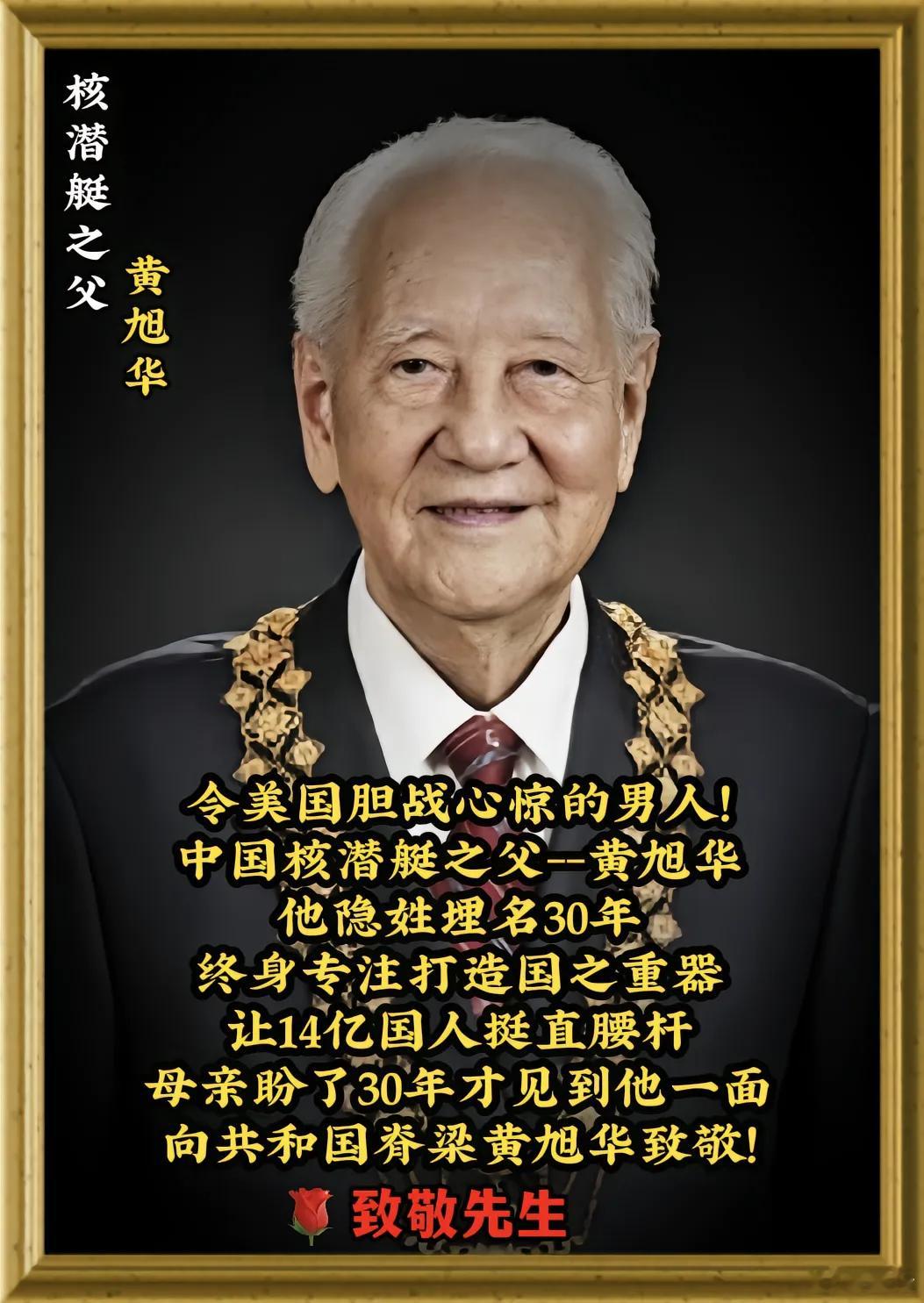 他为打造核潜艇，30年不进家门，对国家的忠就是对父母最大的孝！黄旭华的深潜！致敬