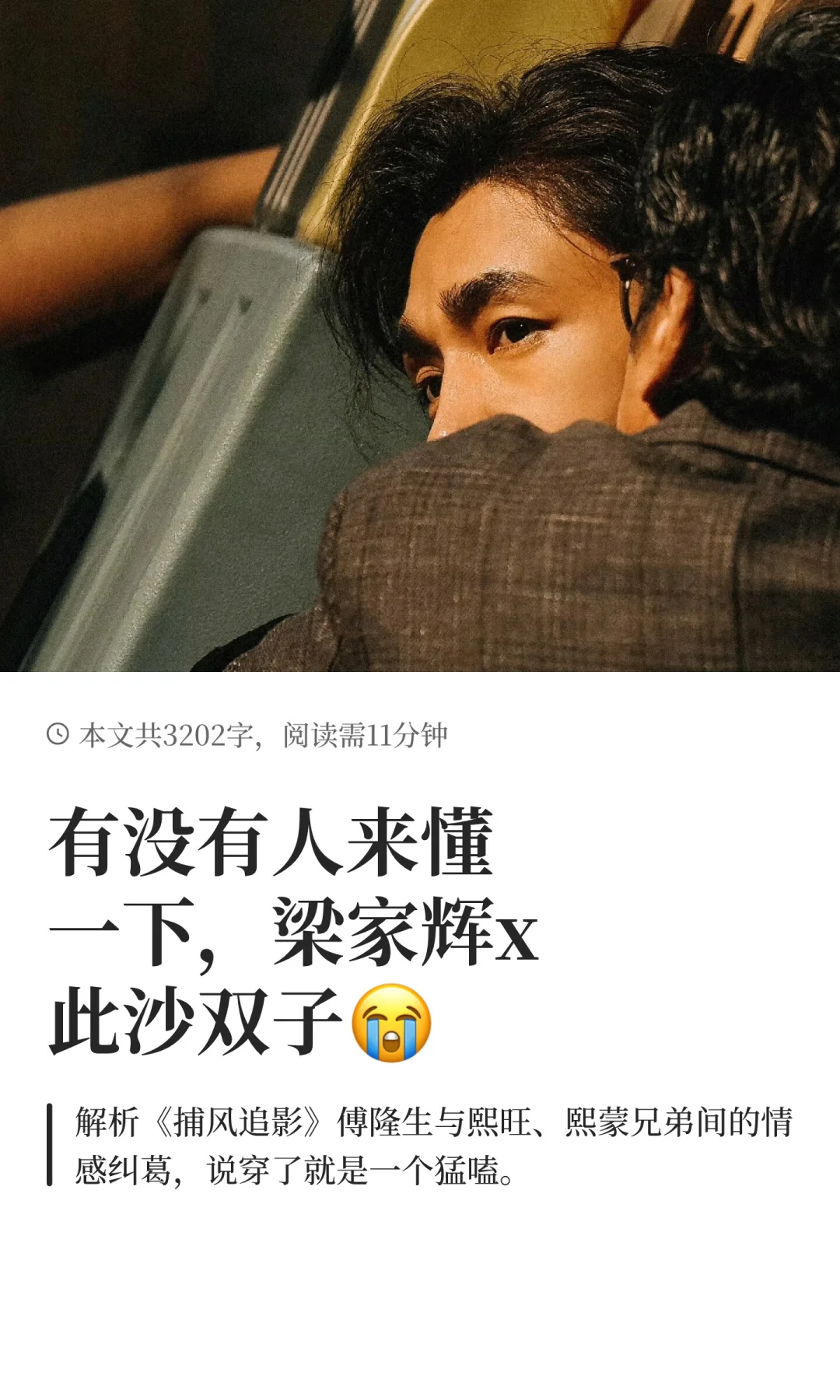 有没有人来懂一下，梁家辉x此沙双子😭
