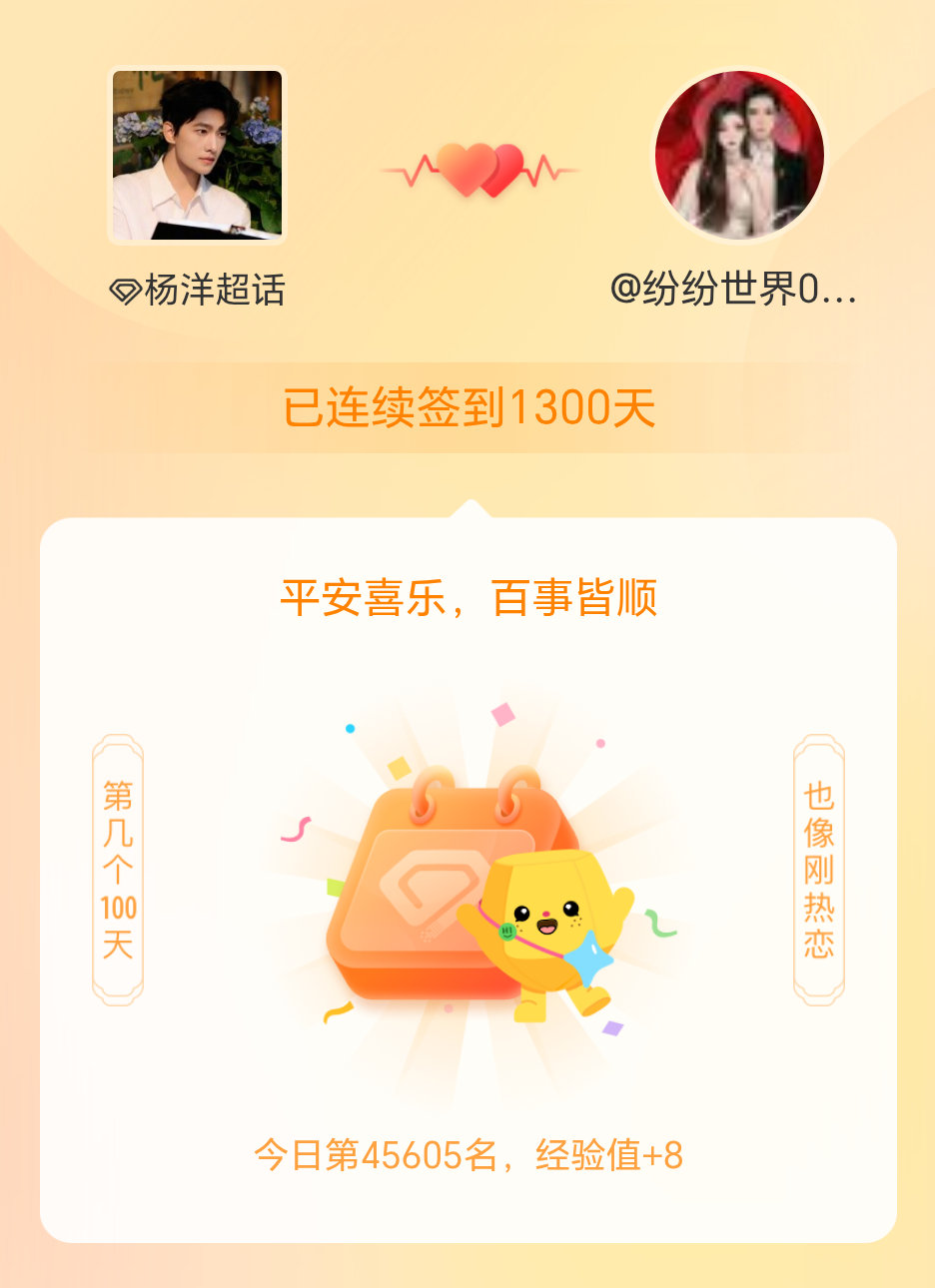 杨洋我在杨洋连续签到1300天啦，百看不厌，久处亦欢~ 