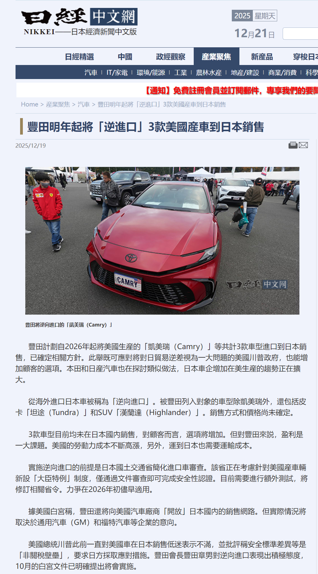 🔻日经：日本明年将从美国进口丰田汉兰达、坦途和凯美瑞。🔻是的，你没看错。热点