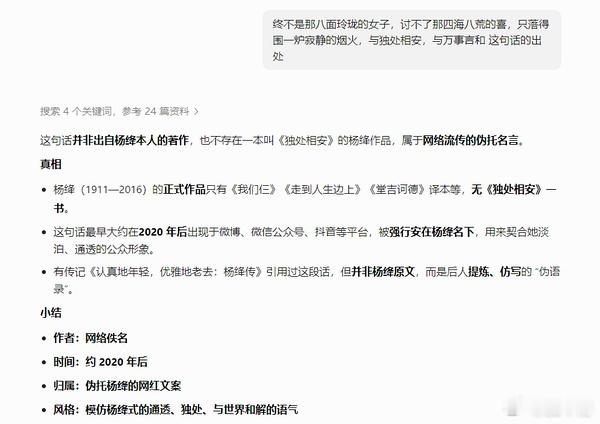 于正用了杨绛伪语录 于正今早发文里写的“借用杨绛先生的一句话”，被网友指出杨绛并