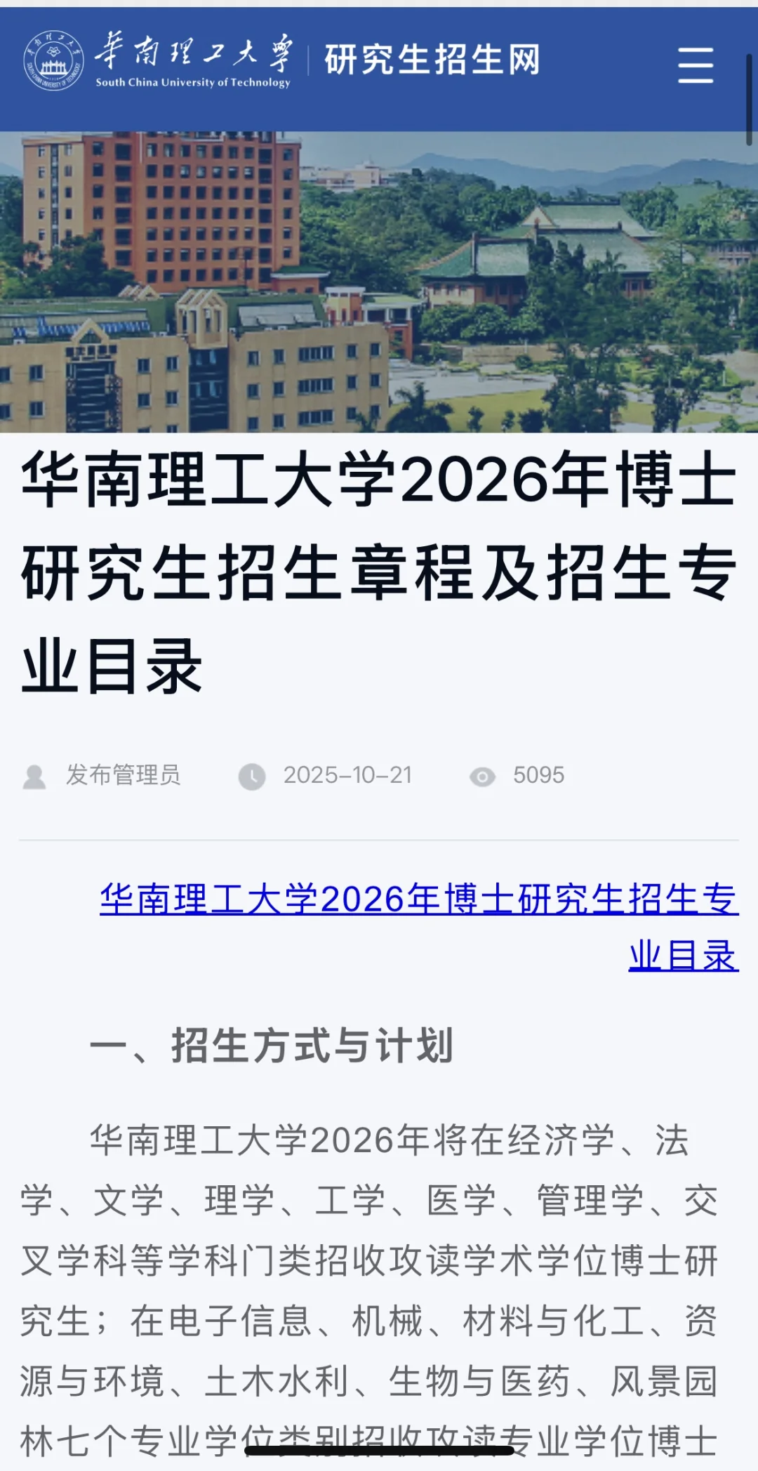 华南理工大学26博士来了！有定向！两批次