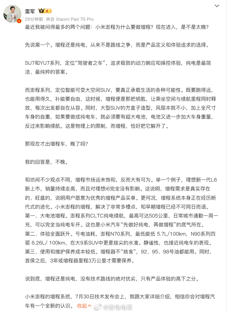 雷军回应现在出增程车晚了吗雷军称小米做增程不晚坦率讲，2026年的增程市场看上去