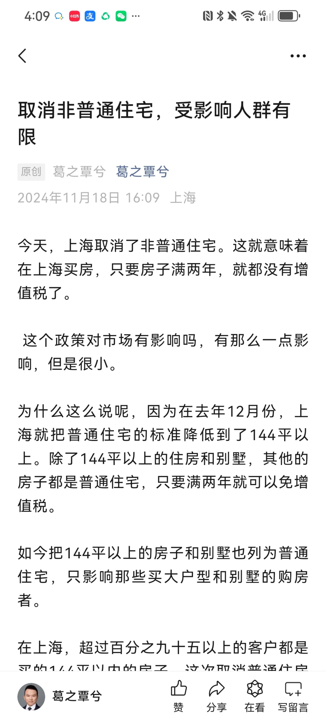 取消给普通住宅，影响人群有限