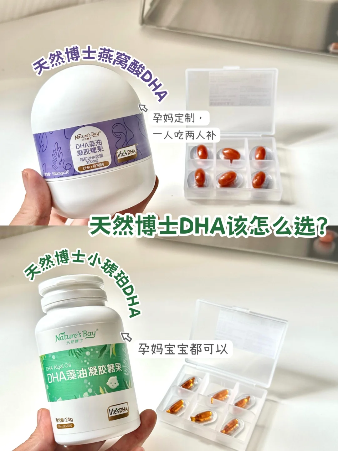 天然博士DHA 到底怎么选？一篇教会你