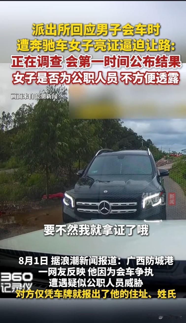 “亮证姐，牛！”广西防城港，一男子驾车提前靠边让行，反被迎面奔驰车女司机要求倒车