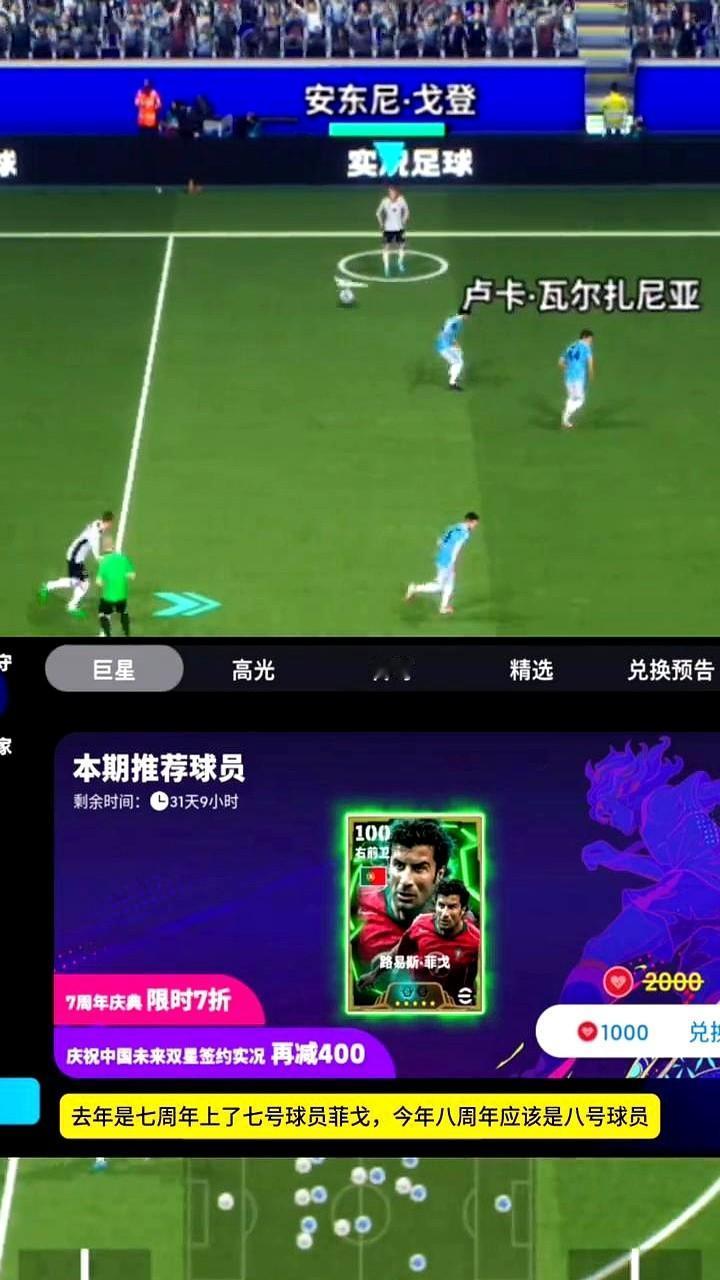 游戏周年庆又来了，这次八周年，八号球员稳了！

去年七周年送了七号“飞鸽”，按这