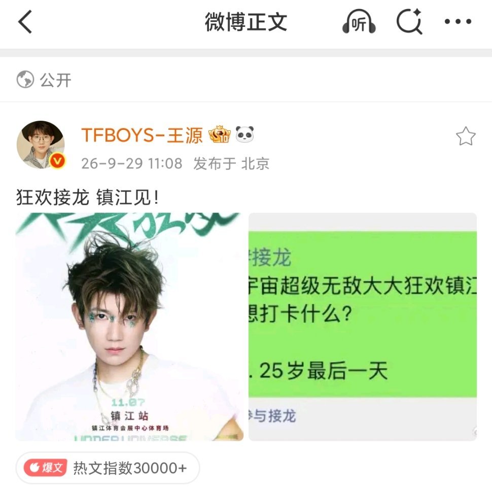 王源[超话]王源宇宙超级无敌大大狂欢巡演王源2026时颂辰安 才发现镇江哥哥没有