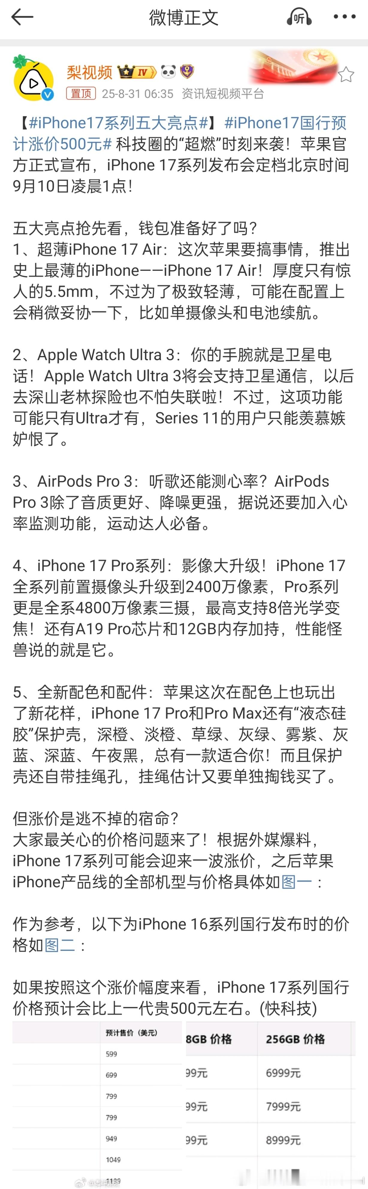 iPhone17国行预计涨价500元 等等，这还继续涨价的？库克你家的存储，是金