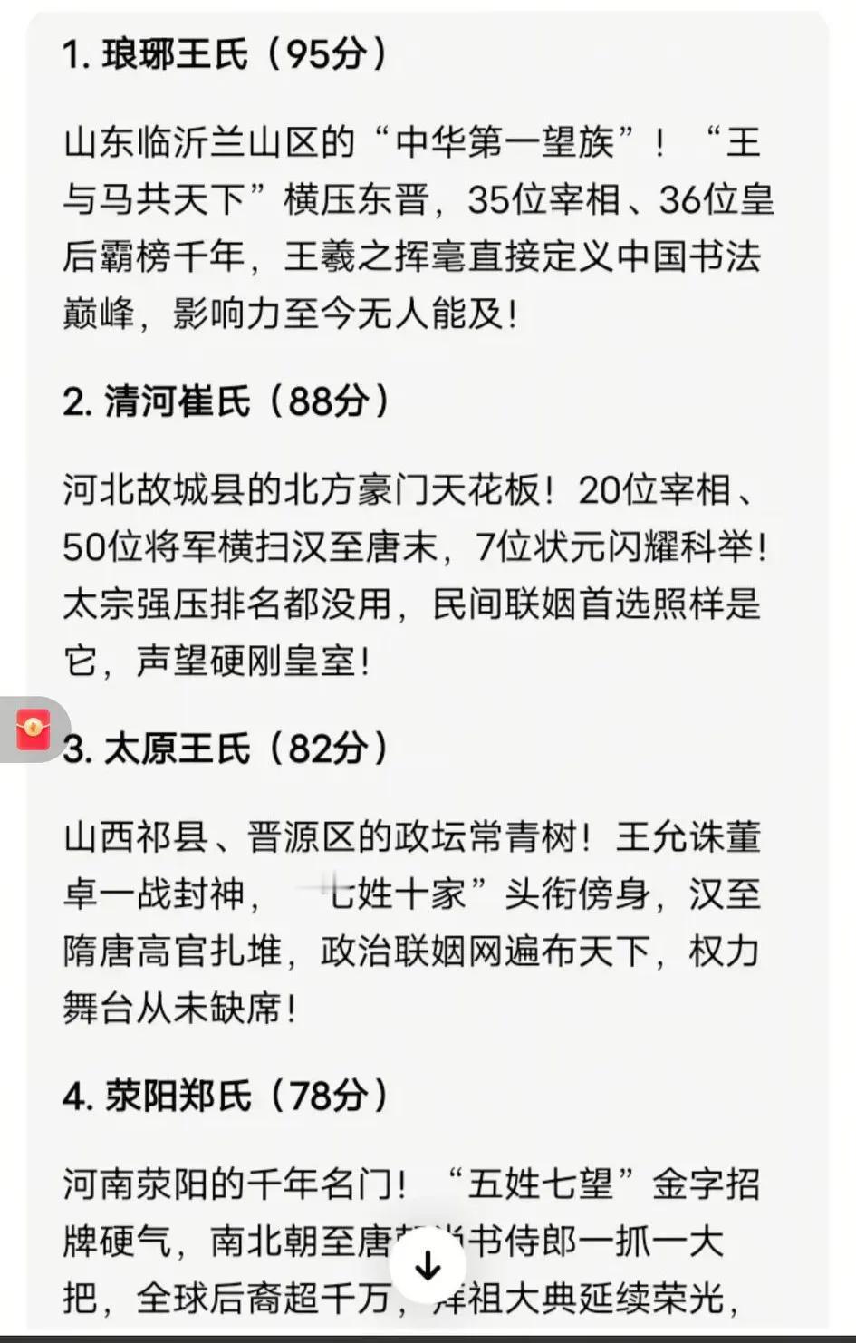 琅琊王氏，35位宰相天下无敌！[心]据《晋书》《南史》等记载，从东晋至南朝为宰相
