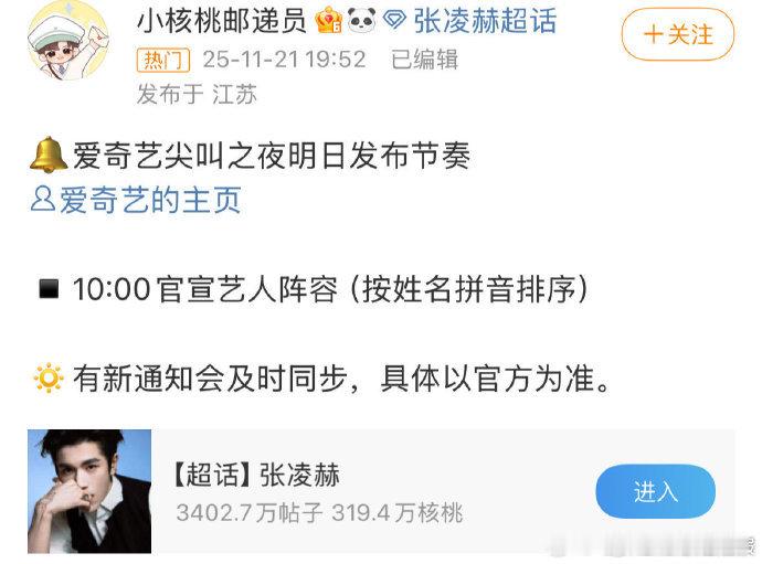 爱奇艺尖叫之夜按拼音排序官宣，百余位艺人齐聚，年末舞台的氛围感拉满 