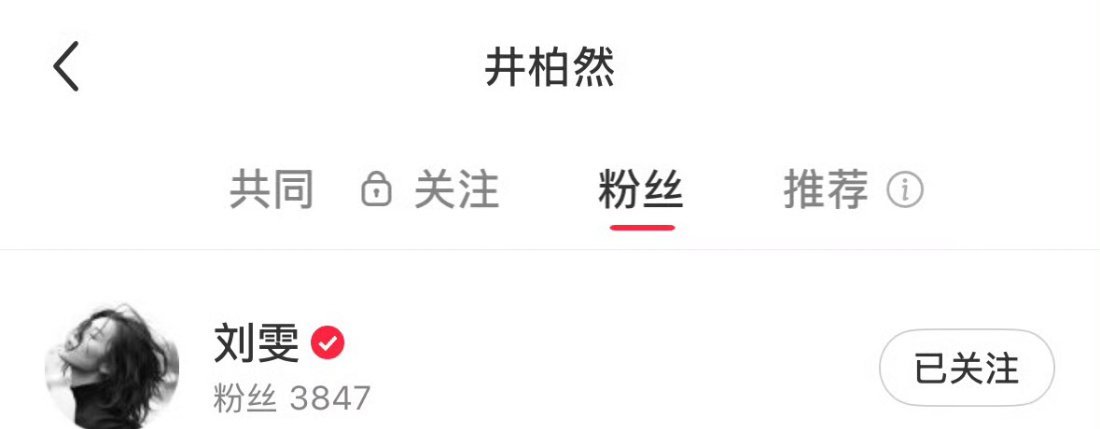 井柏然是刘雯的唯一关注这两个人好像没有官宣过，但是真的很甜啊！ ​​​