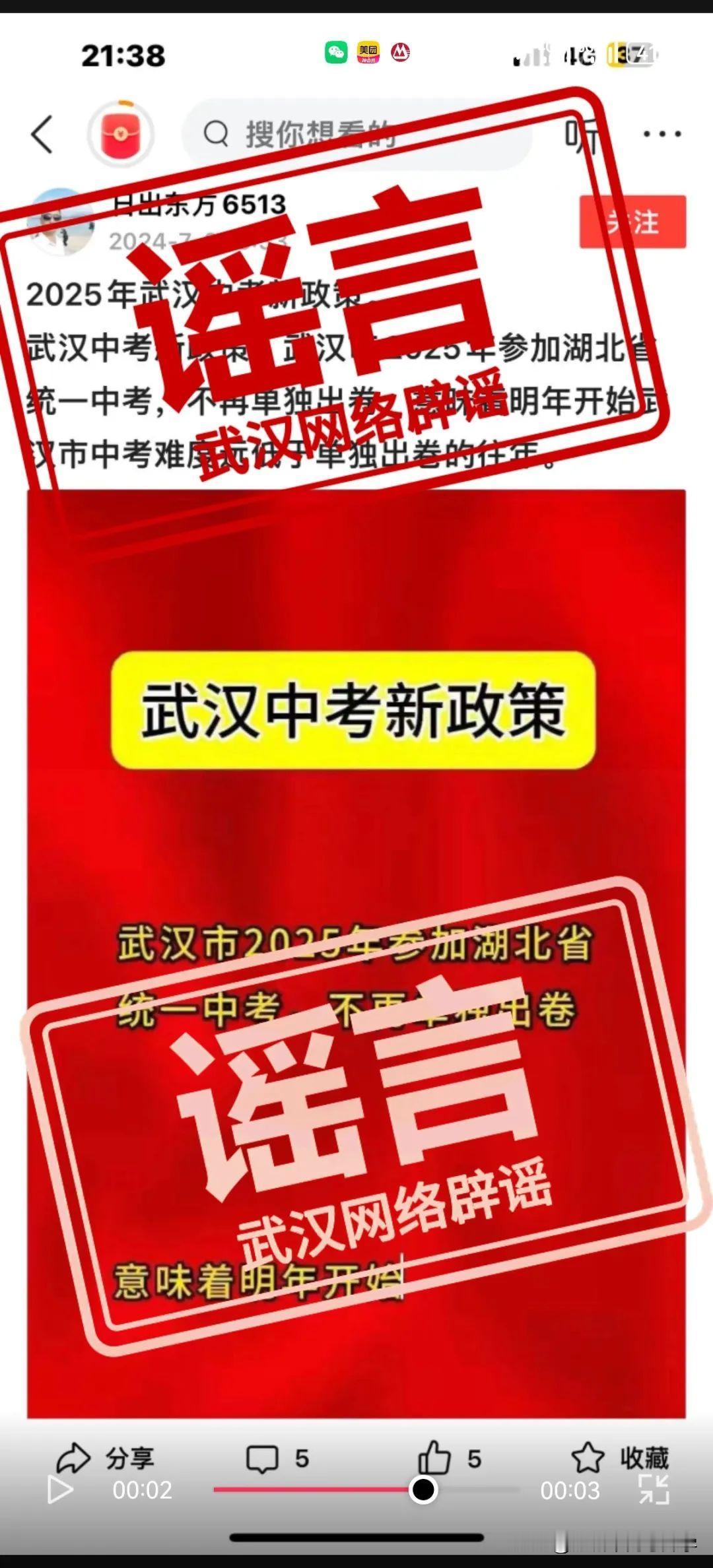 官宣2025年武汉中考命题方式没有调整，仍旧武汉单独命题!
近期网上有传言说武汉
