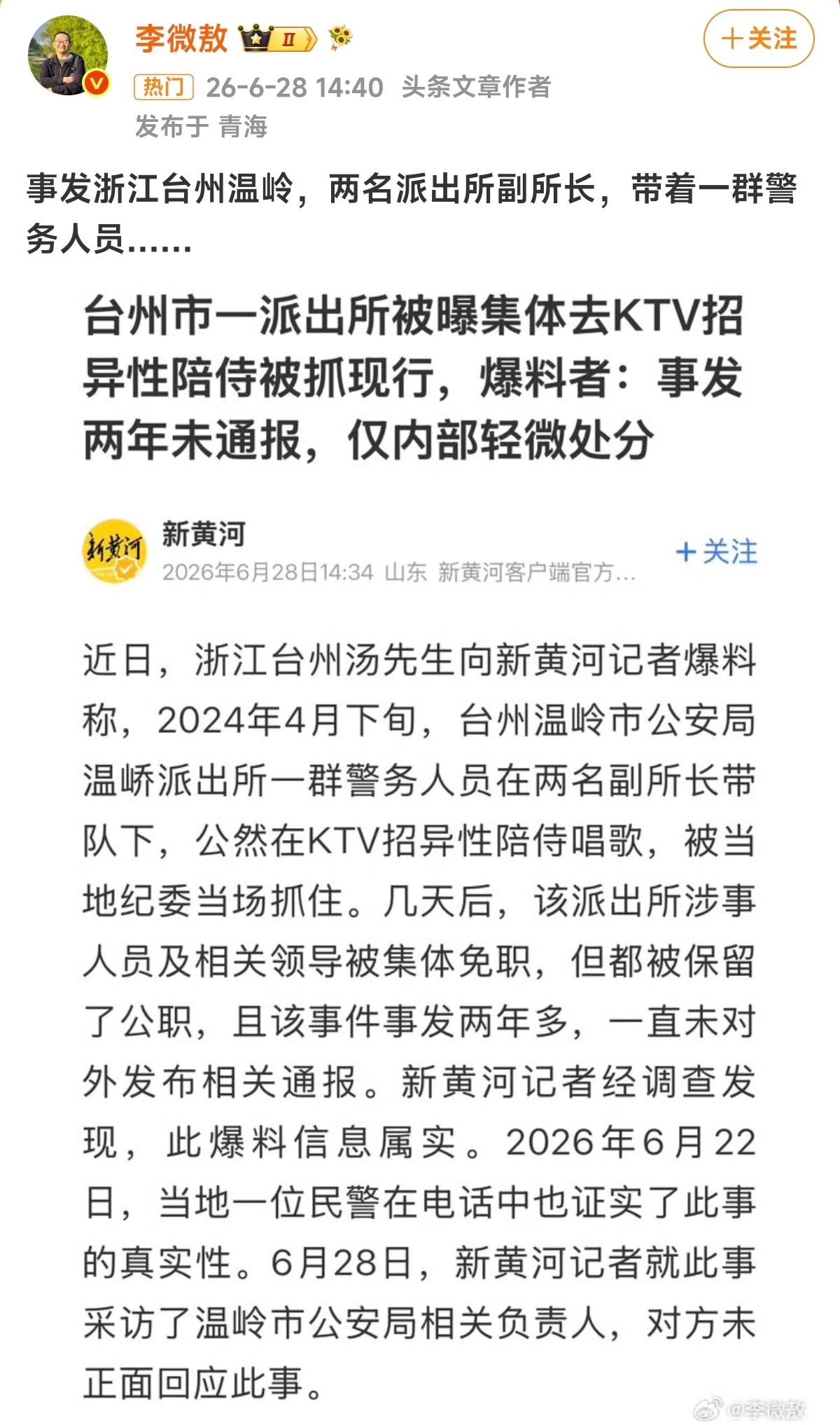 派出所集体去KTV招异性陪侍太阳底下无新鲜事啊