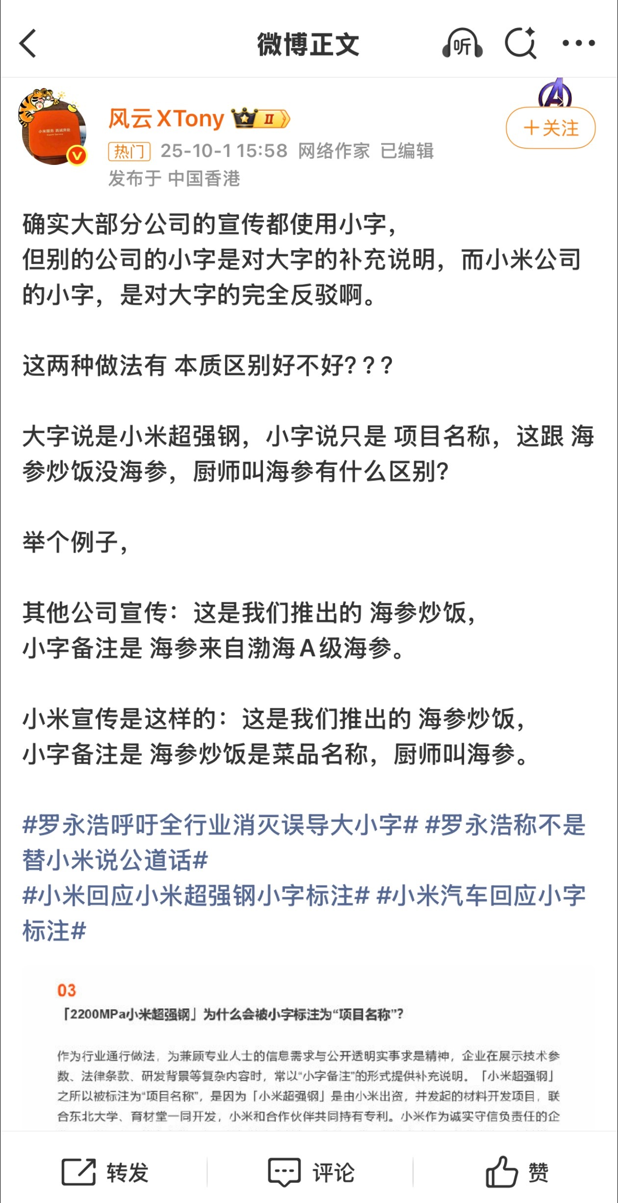 关于小字的使用方式，这个博主说出了所有人的看法[嘻嘻][嘻嘻] ​​​