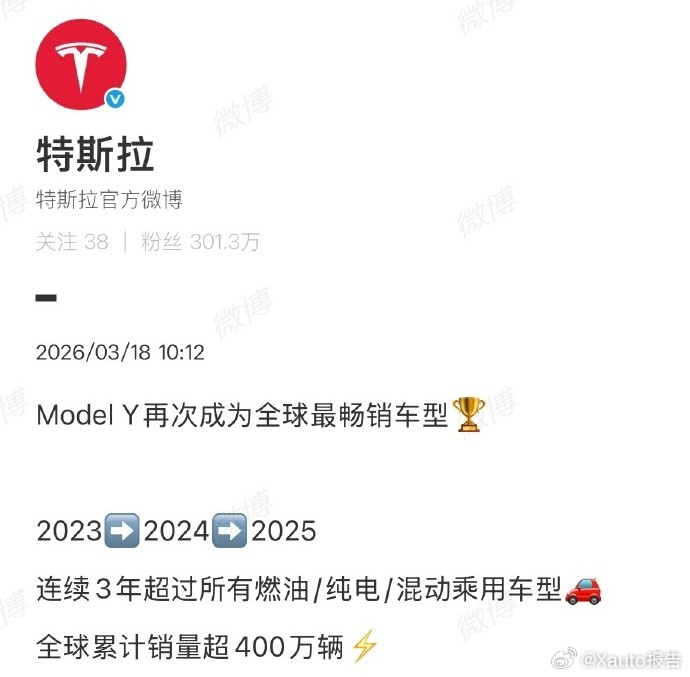 特斯拉发ModelY战报3月18日，特斯拉官宣，Model Y2023-2025