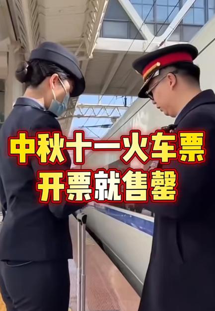 以下文章是否属实：“定了3个闹钟，一开售就没了。”
 
这是今年中秋抢票战场上最