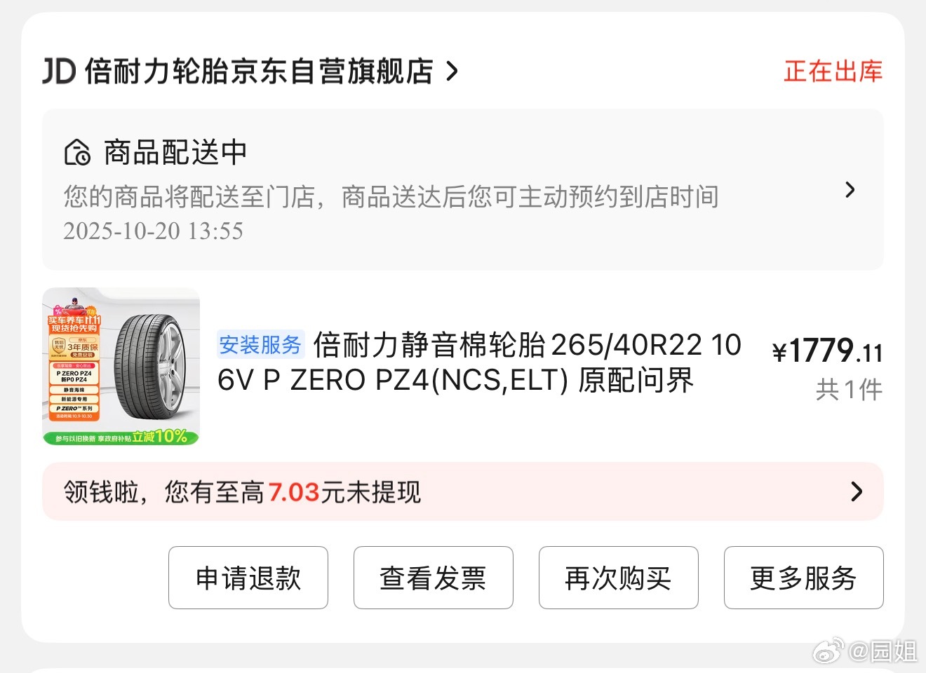 之前我问界M9前轮有一个稍微大点的眼，总觉得不安全，还是买一条轮胎换一下吧，安全