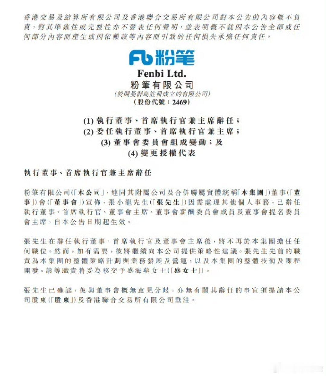 粉笔CEO张小龙辞职一手创办的的粉笔，又把CEO位置交出，这波操作，到底是断臂求