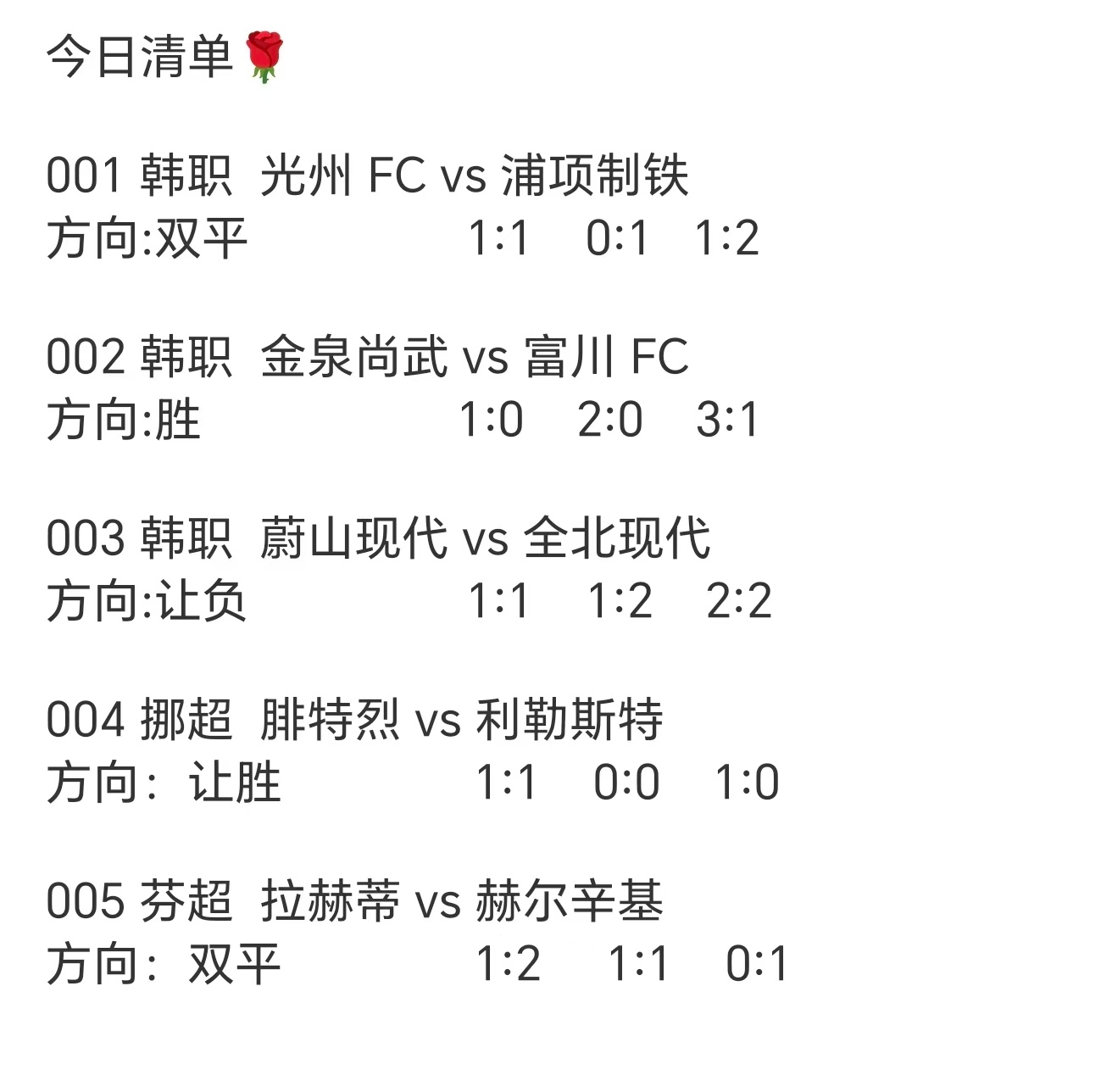 早场思路已经全盘梳理完毕，今天的几场比赛基本面和盘面指向性都非常明确。我顺着目前