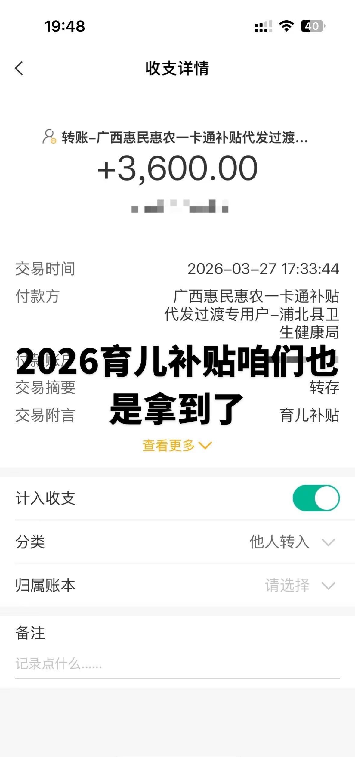 让为娘的肚子帮你存起来😂育儿补贴