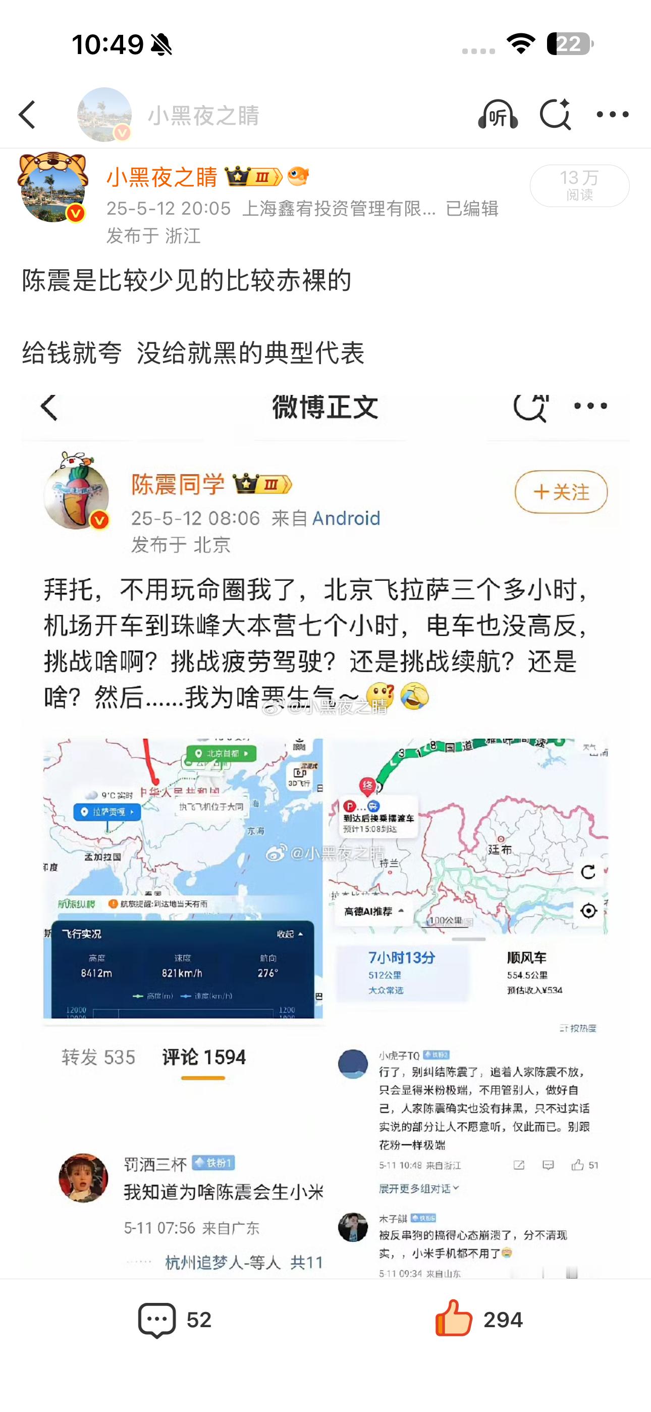 之前我点评过陈震学历低 气度小  钻钱眼不知道圆滑 傲慢 总有一天会被封杀不是落