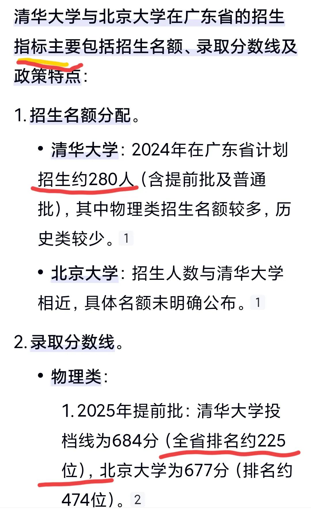 原以为清华北大在每个省的录取人数是有指标的，没想到有些县的重点中学也有指标生一说