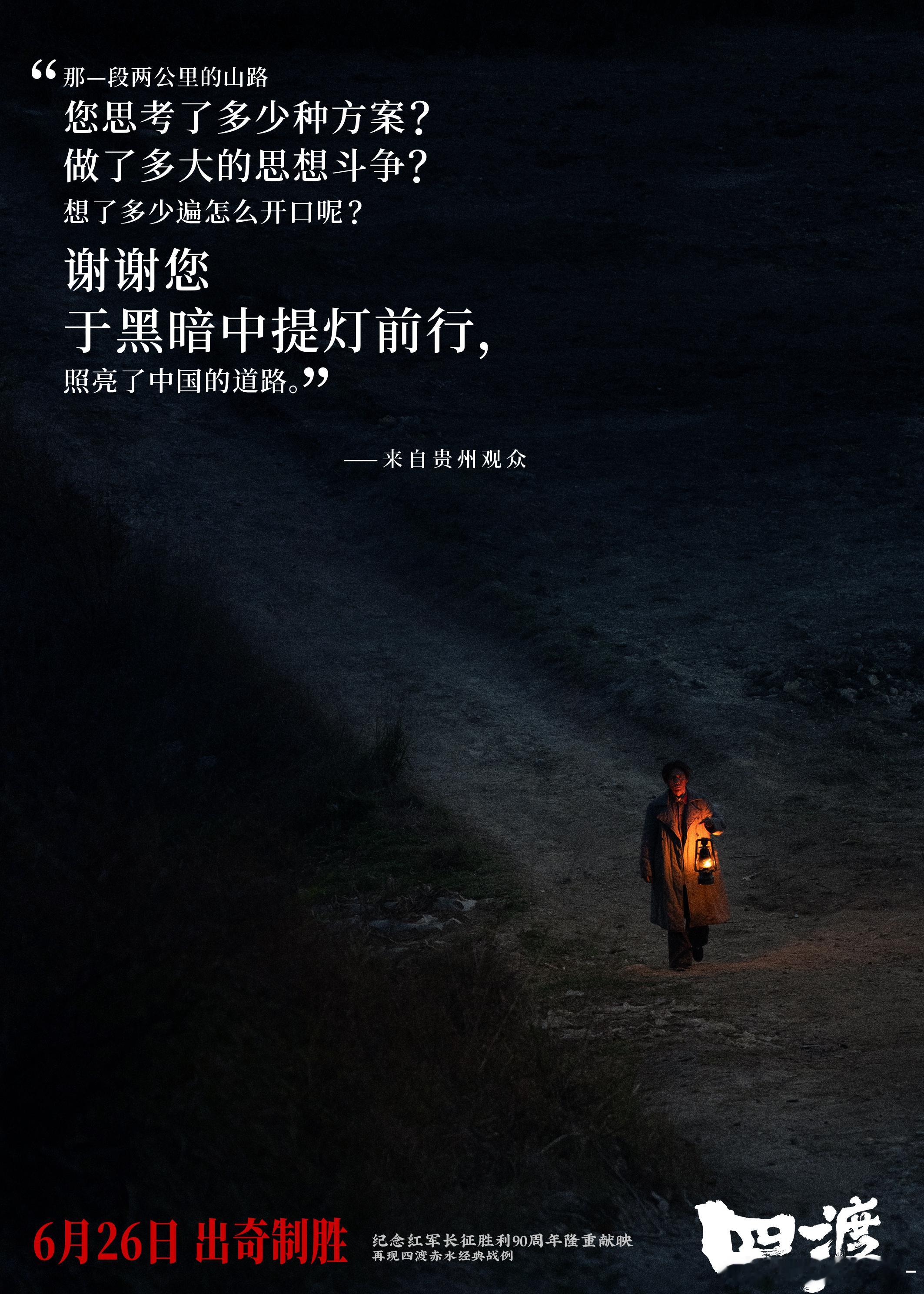 四渡战火中的青春群像电影《四渡》把四渡赤水的故事具象化。在层层围困里破局突围，一