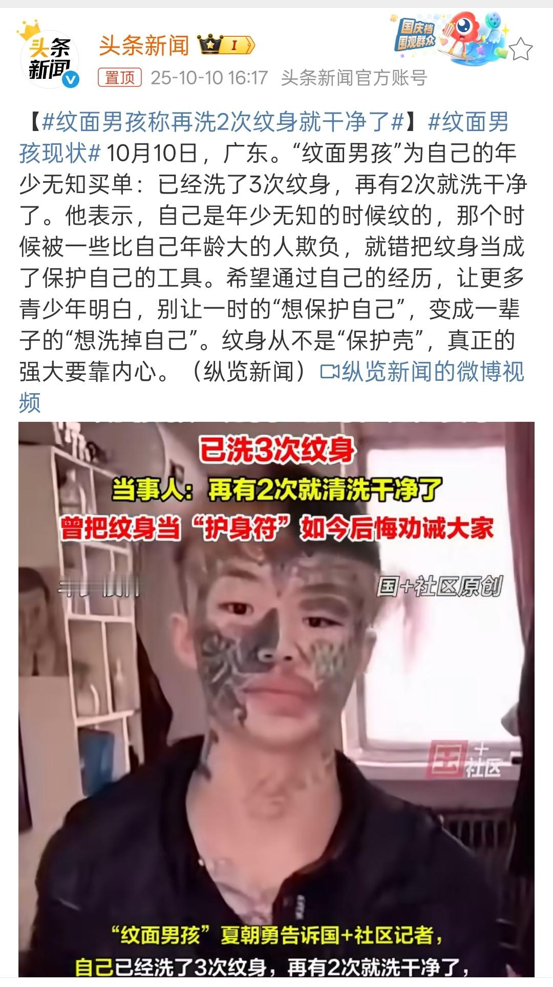 纹面男孩称再洗2次纹身就干净了雀食，小时候看到那些个纹身男是挺害怕的，觉得他们是