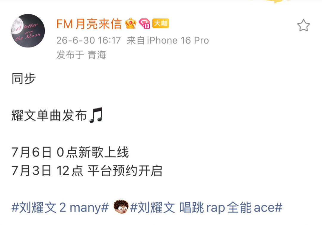 刘耀文新单曲发布节奏刘耀文7.6新歌上线 新歌正在赶来的路上！ 