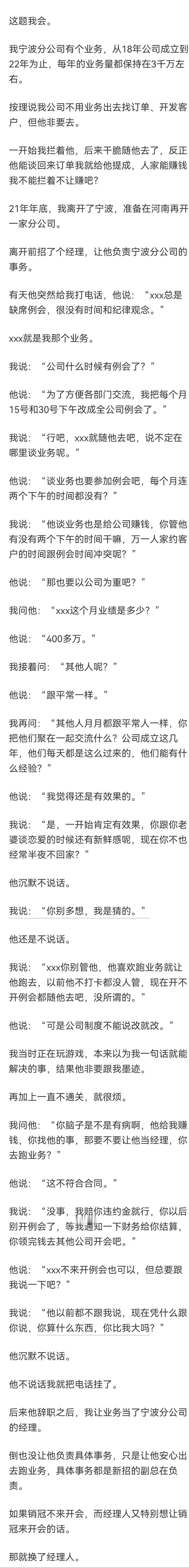 销售冠军经常缺席开会，你是经理人会怎么劝说呢? ​​​