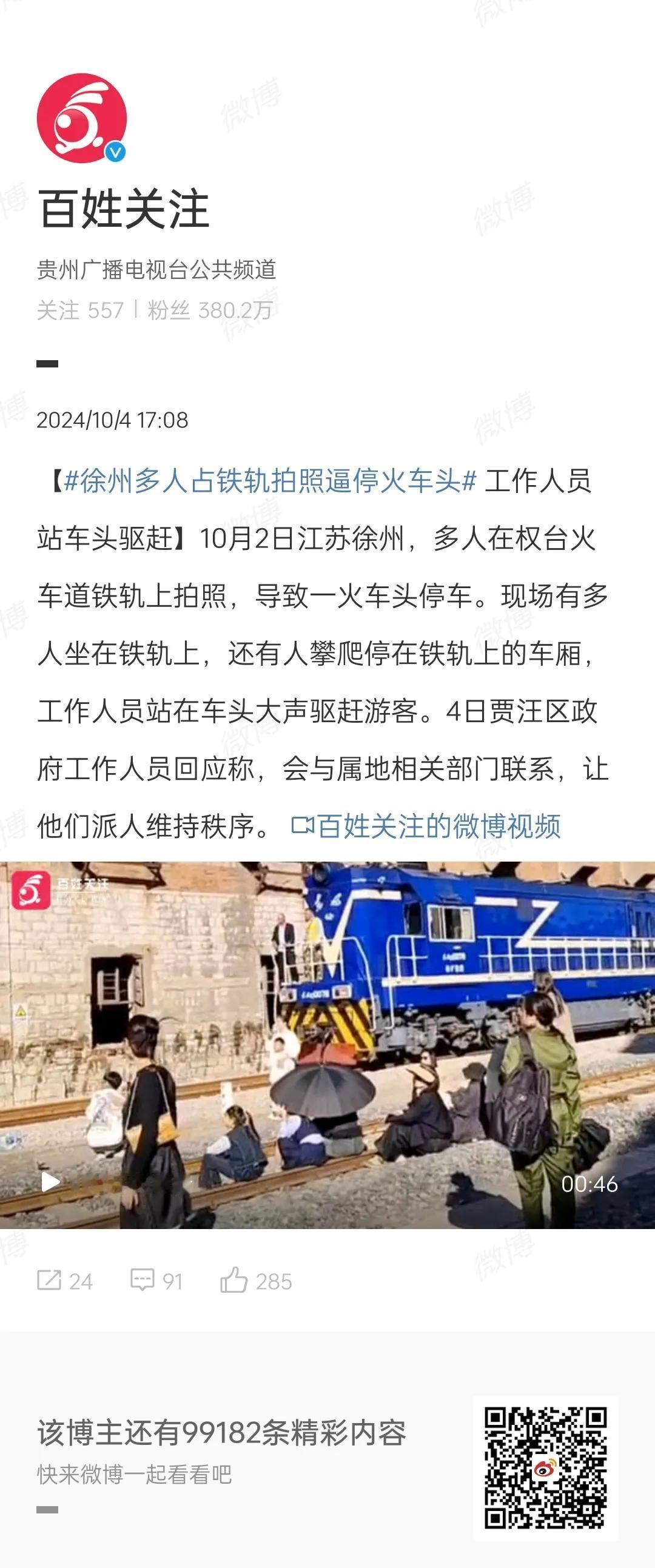 为了在铁轨上拍照，把火车头都逼停了！
每次节假日出游，总有一些显眼包不守规则，任