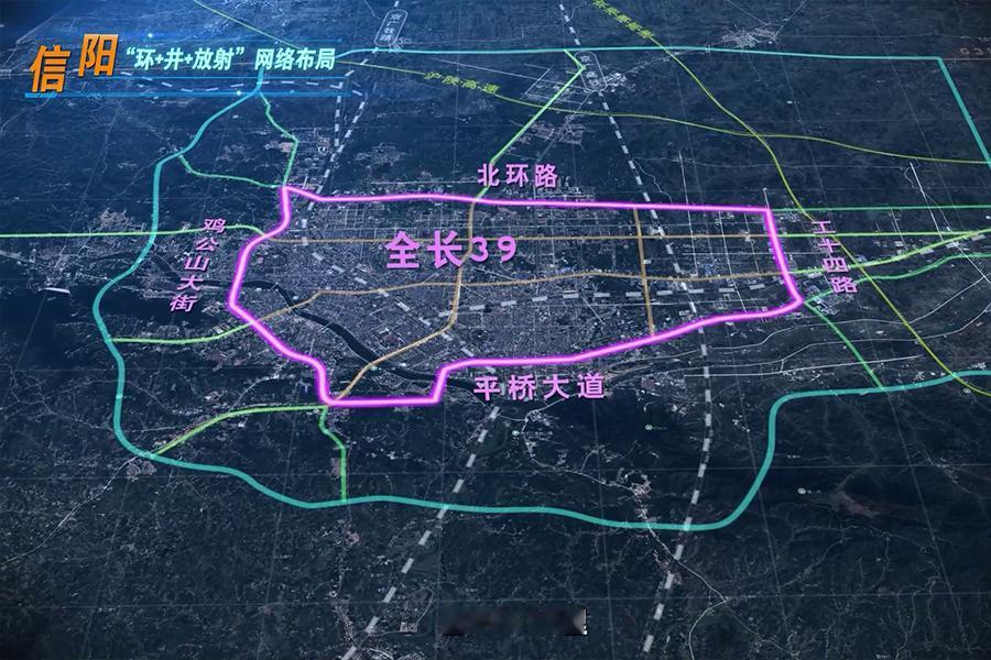 信阳“环+井+放射”路网布局！