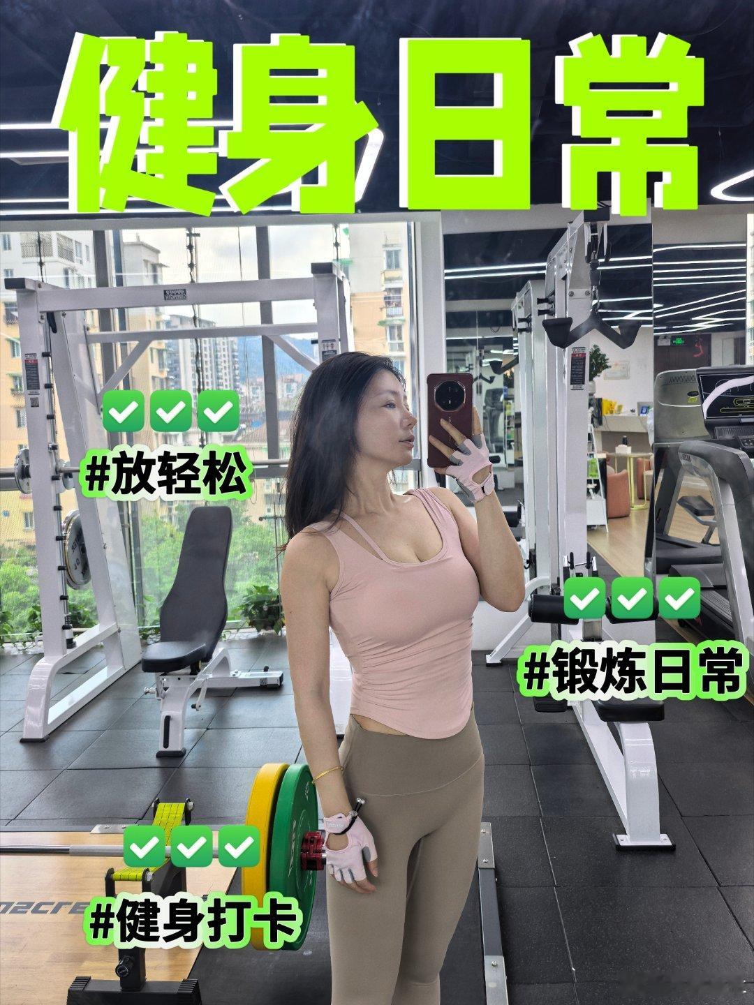 怡发来一个健身邀请请选择：接受✅   拒绝❌ 