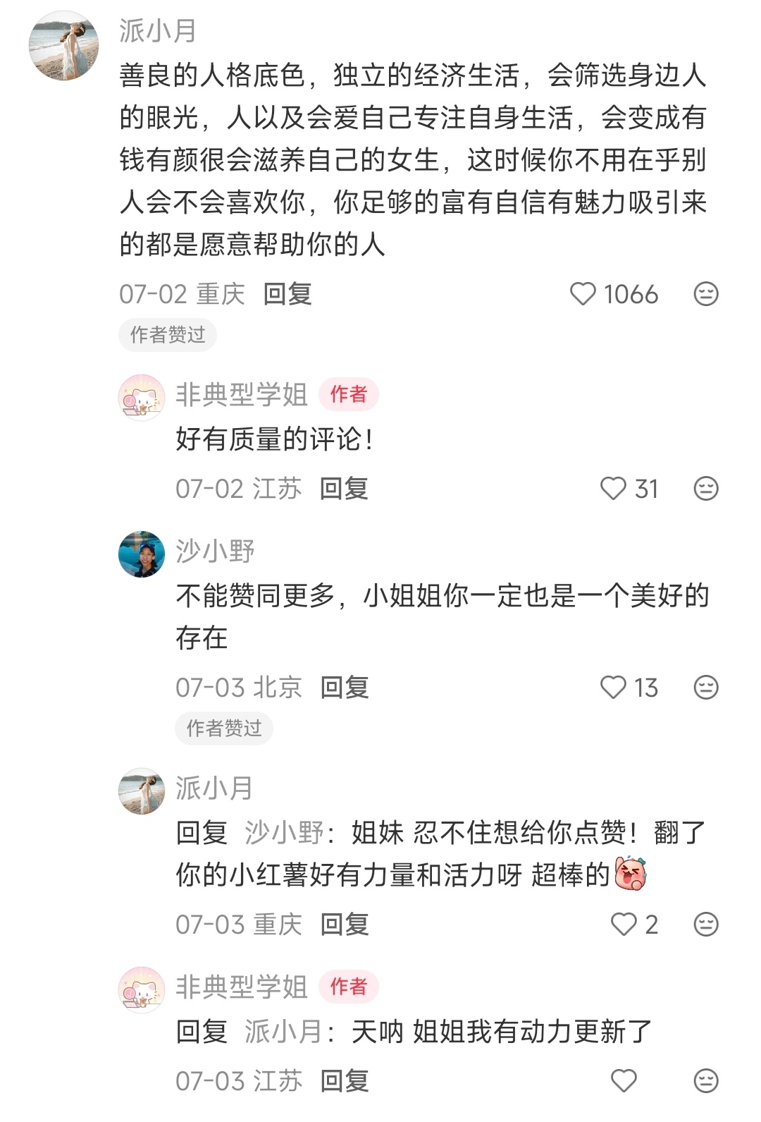 你觉得一个人最美好的品质是什么？？？ 