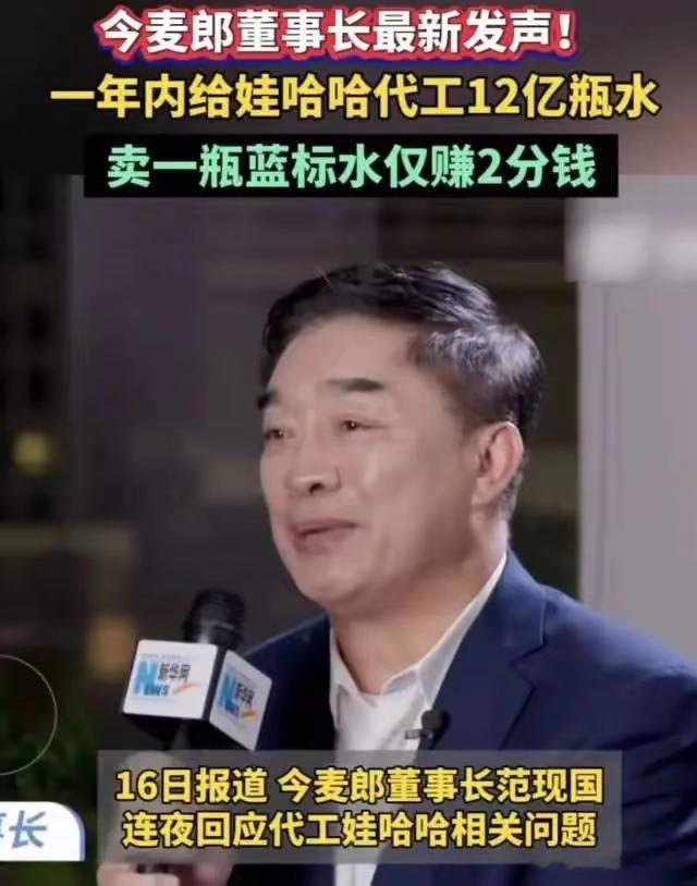 今麦郎称生产一瓶装水仅赚两分钱今麦郎能持续一年做代工，生产了12亿瓶水，说明是达