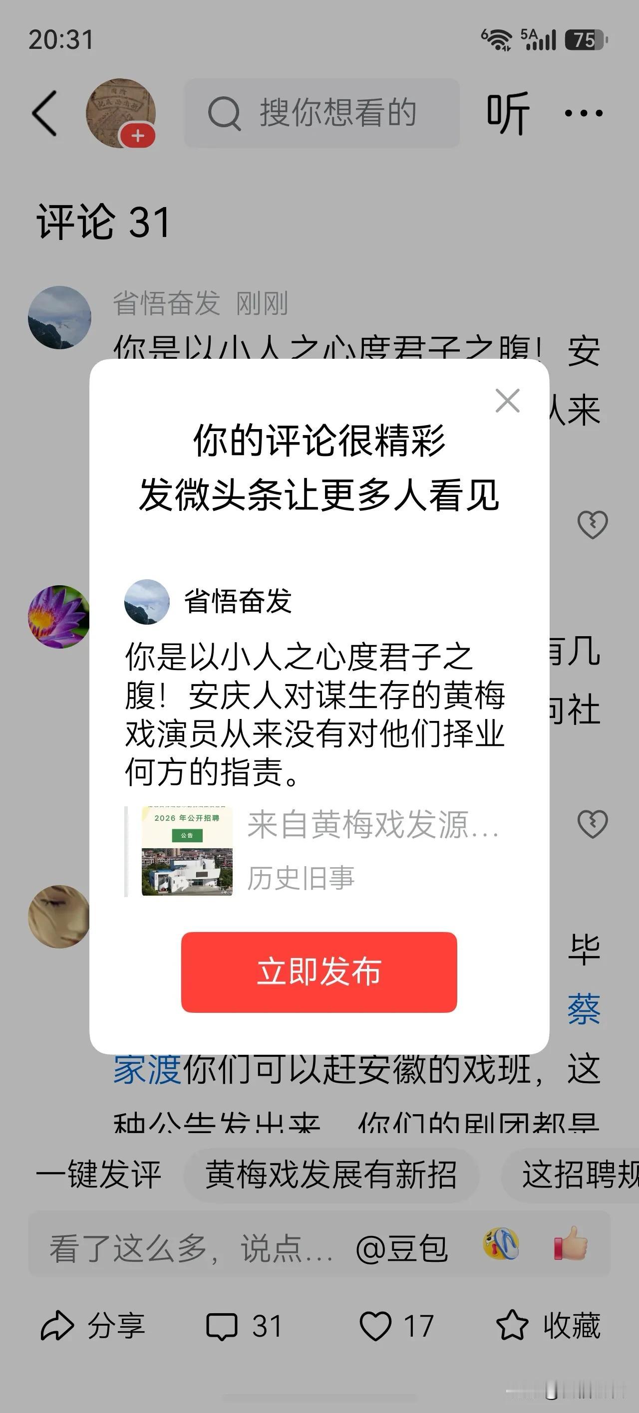你是以小人之心度君子之腹！安庆人对谋生存的黄梅戏演员从来没有对他们择业何方的指责