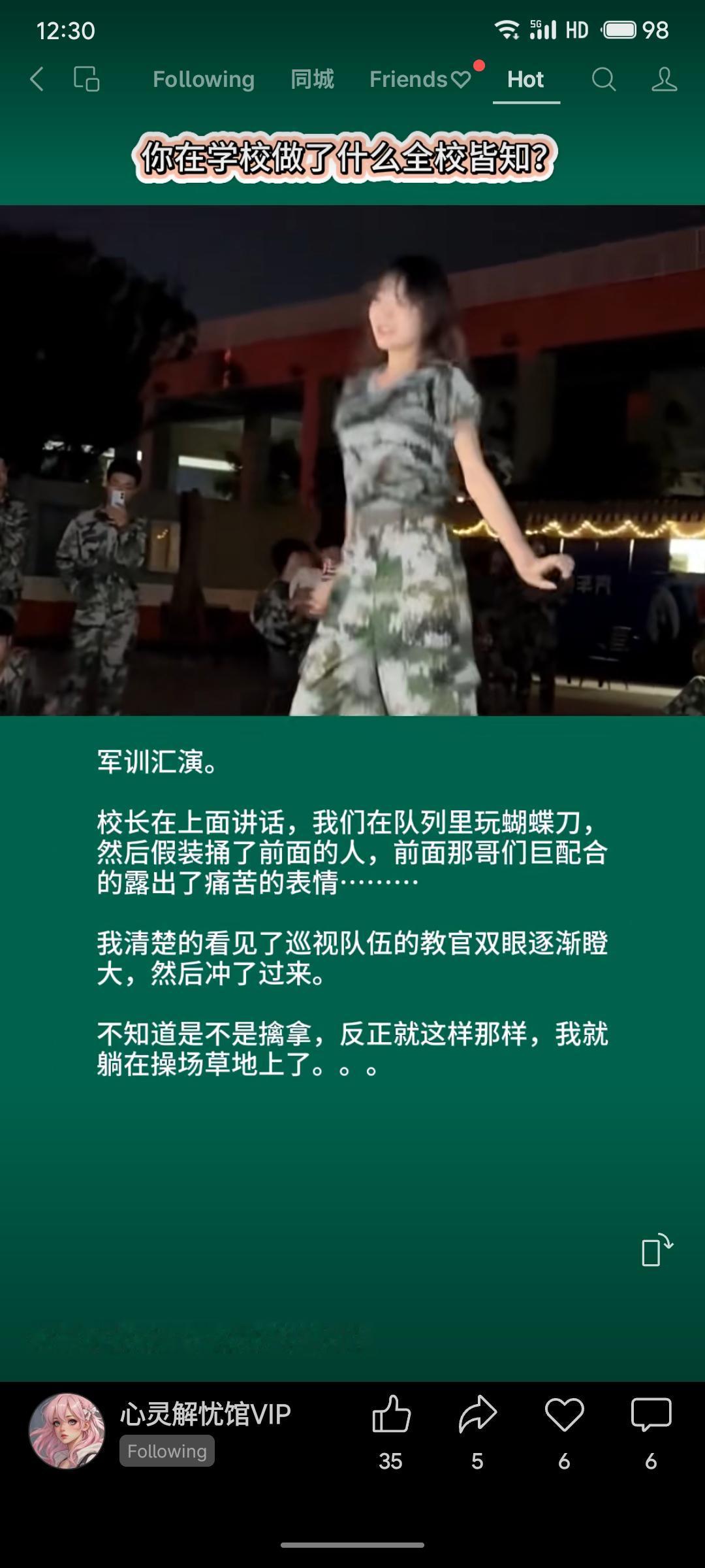 军训汇演时，我因在队列里玩蝴蝶刀并配合同学表演“被捅”，被教官当场以擒拿动作制服