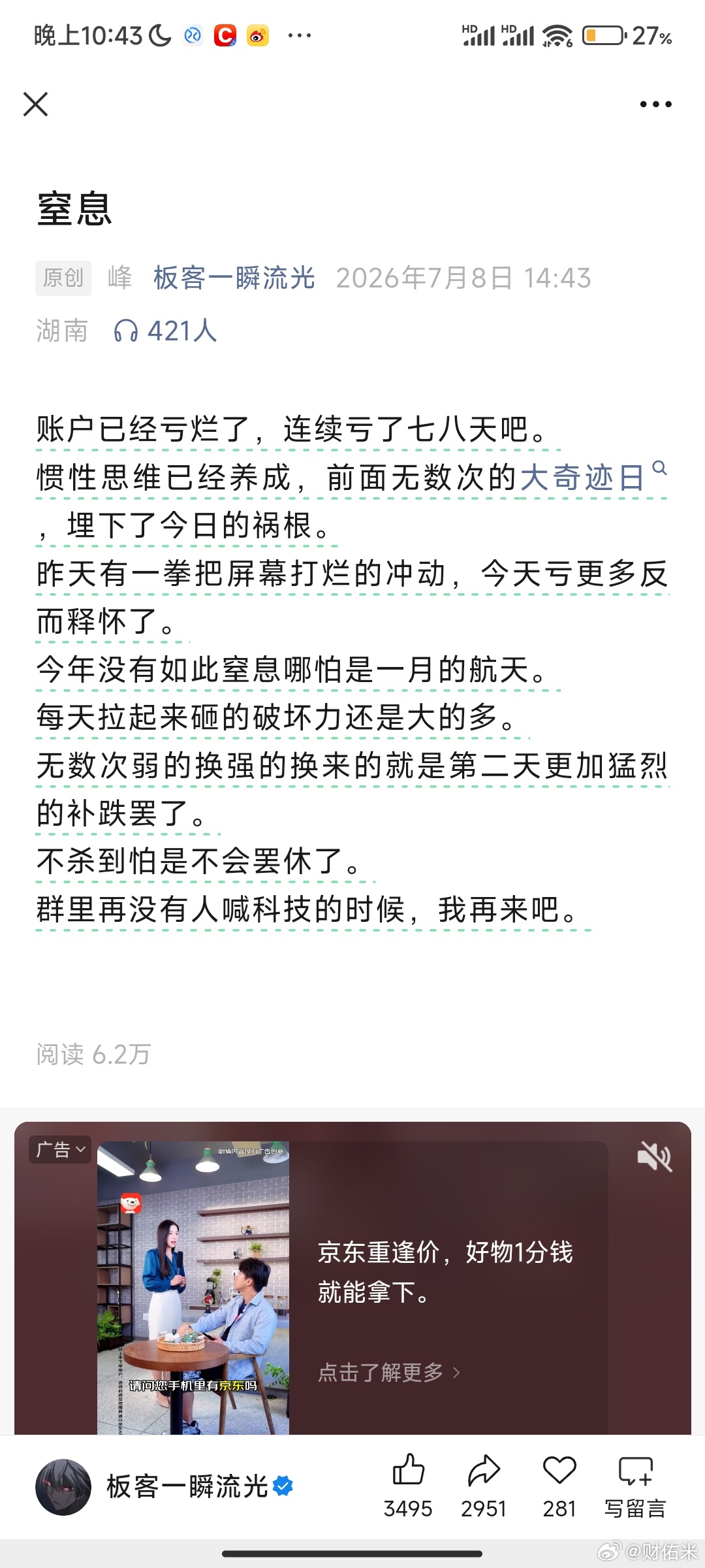 一线游资一瞬流光也都连着亏了7 8天，可想而知行情有多难。 