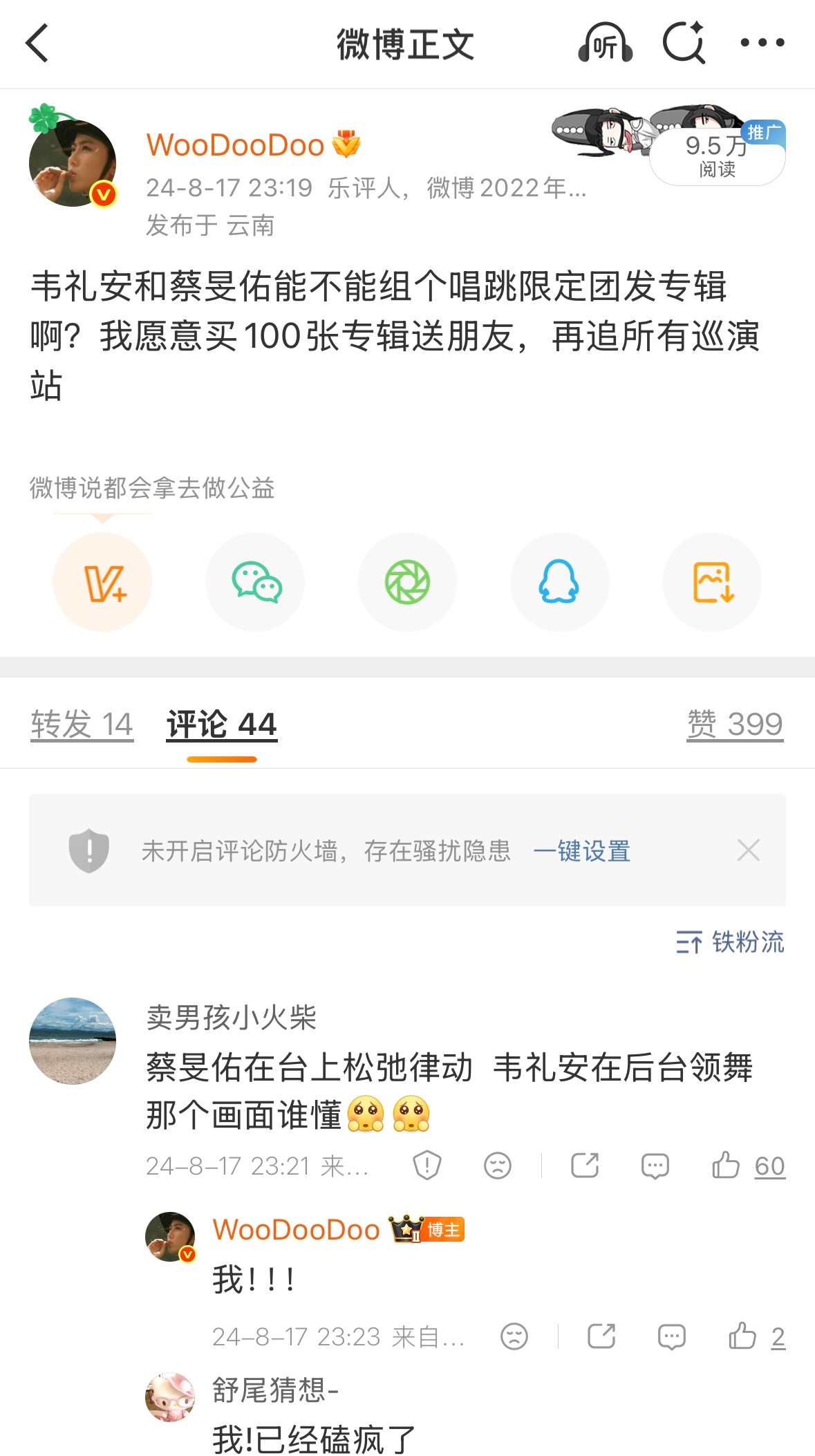 什么意思？？？？韦礼安和蔡旻佑合体开演唱会？？？主题叫「如果可以—我可以」？？？