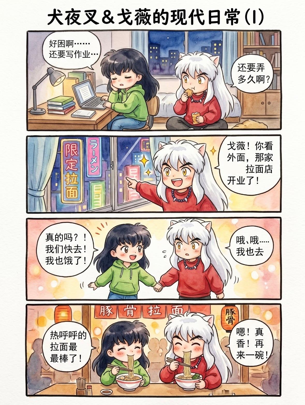 犬夜叉&戈薇的现代日常，犬犬也太萌了呀！动漫点评团犬夜叉动漫