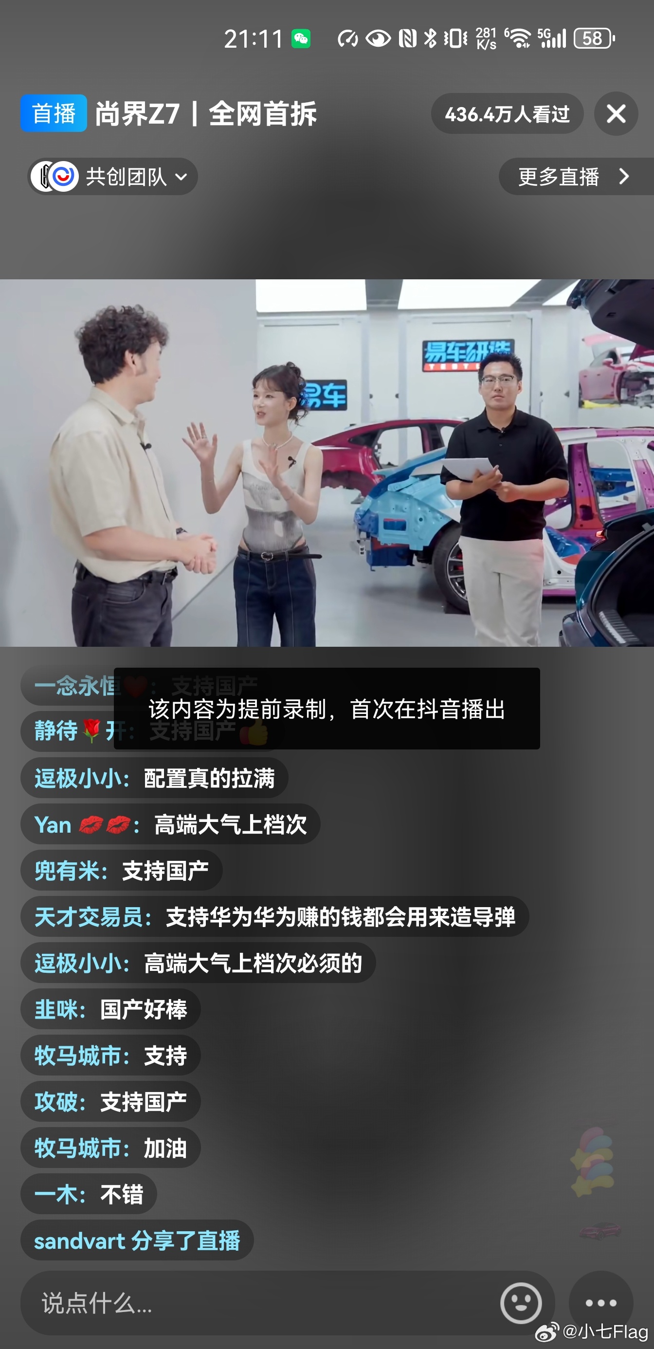 尚界Z7全网首拆既然是录播，而不是现场直播。 