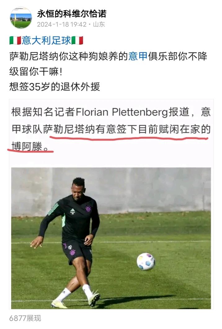🇮🇹
恭喜萨勒尼塔纳提前四轮降级
你不降级天理难容
本赛季乱到奇葩的球队，让