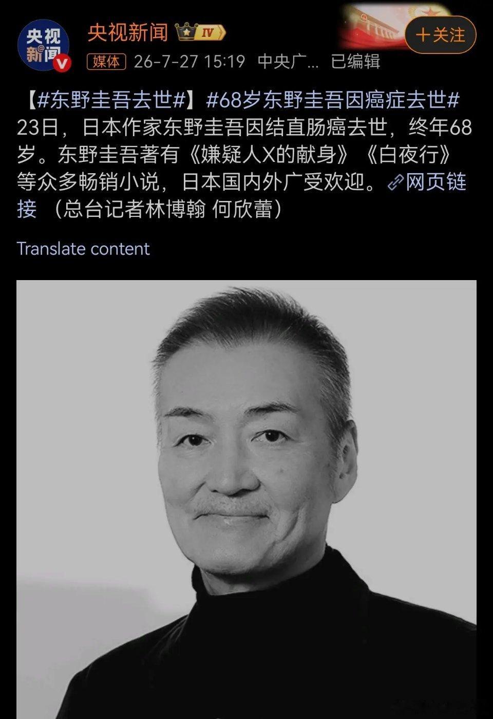 东野圭吾去世一个日本作家走了，为什么值得央妈报道？原因很简单，因为这个人的书，在