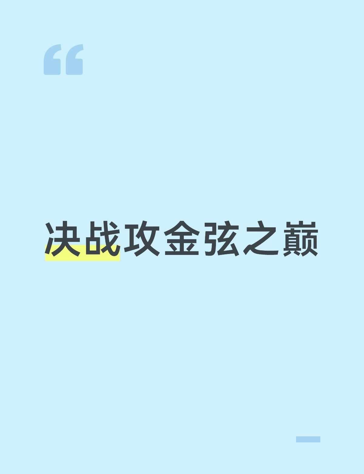 金弦cv