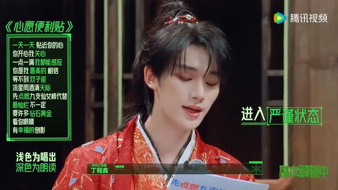 丁程鑫0秒进入状态丁程鑫挑战心愿便利贴一边演唱一边朗读的环节十分考验口齿功底，看